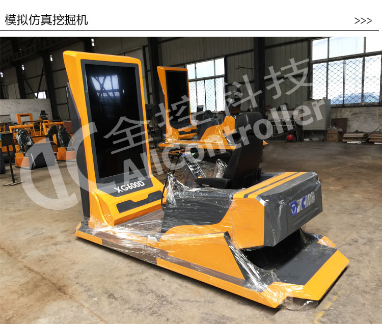 模擬仿真挖掘機